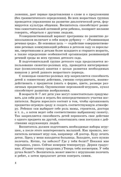 Занятия с детьми 6-7 лет по развитию РЕЧИ и ознакомлению с окружающим миром