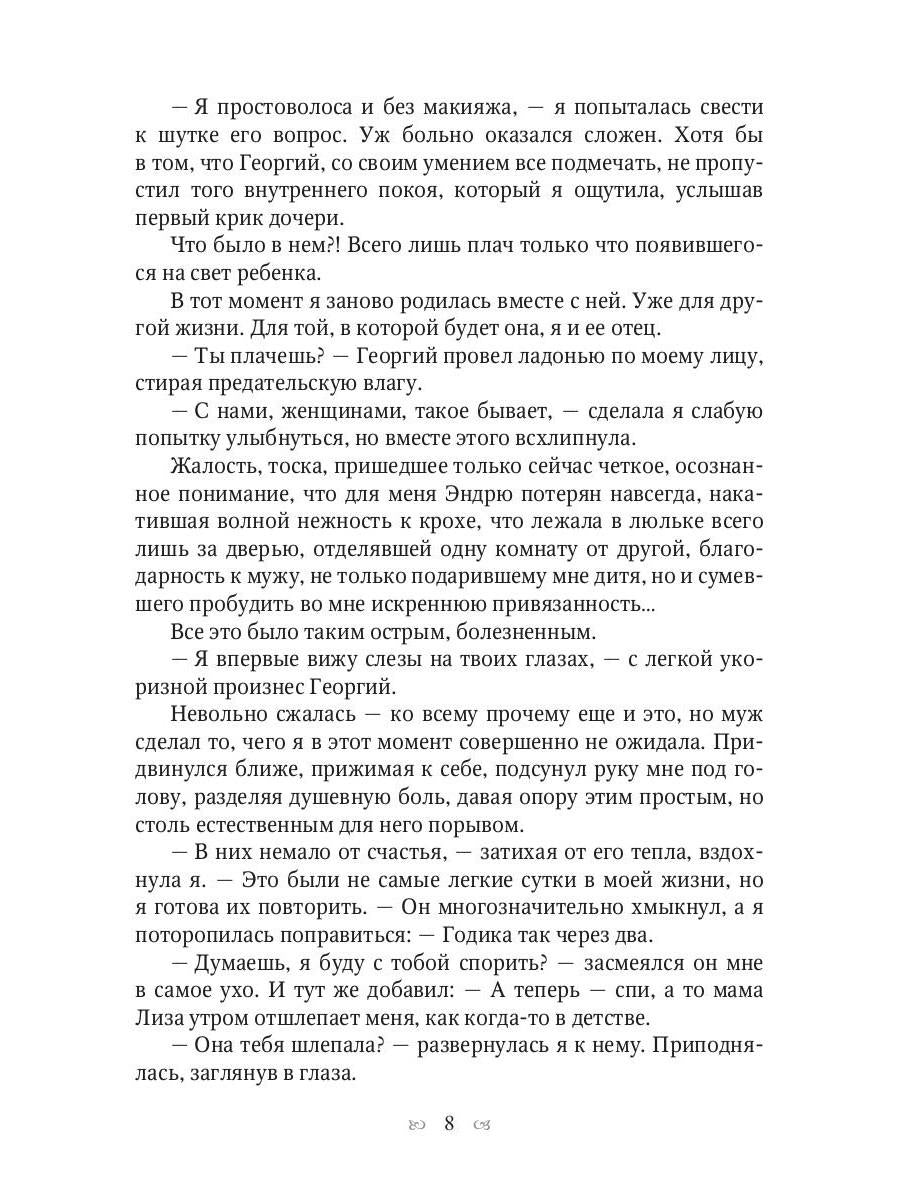 Анастасия. Путеводная звезда