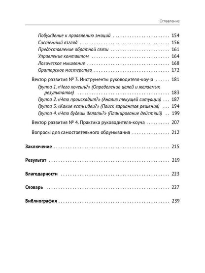Лидер и люди: Бизнес-коучинг: работать над собой, работать с командой