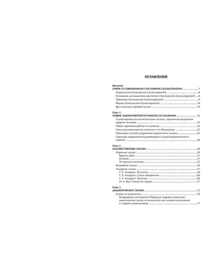Зинкевич-Евстигнеева Т.Д. Практикум по сказкотерапии.