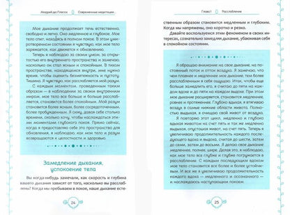 Современные медитации: 101 способ замедлить темп и соединиться с духом (3848)
