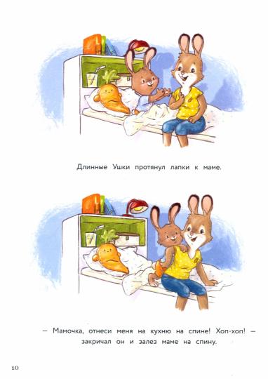 Зайчонок. Длинные ушки. Я расту