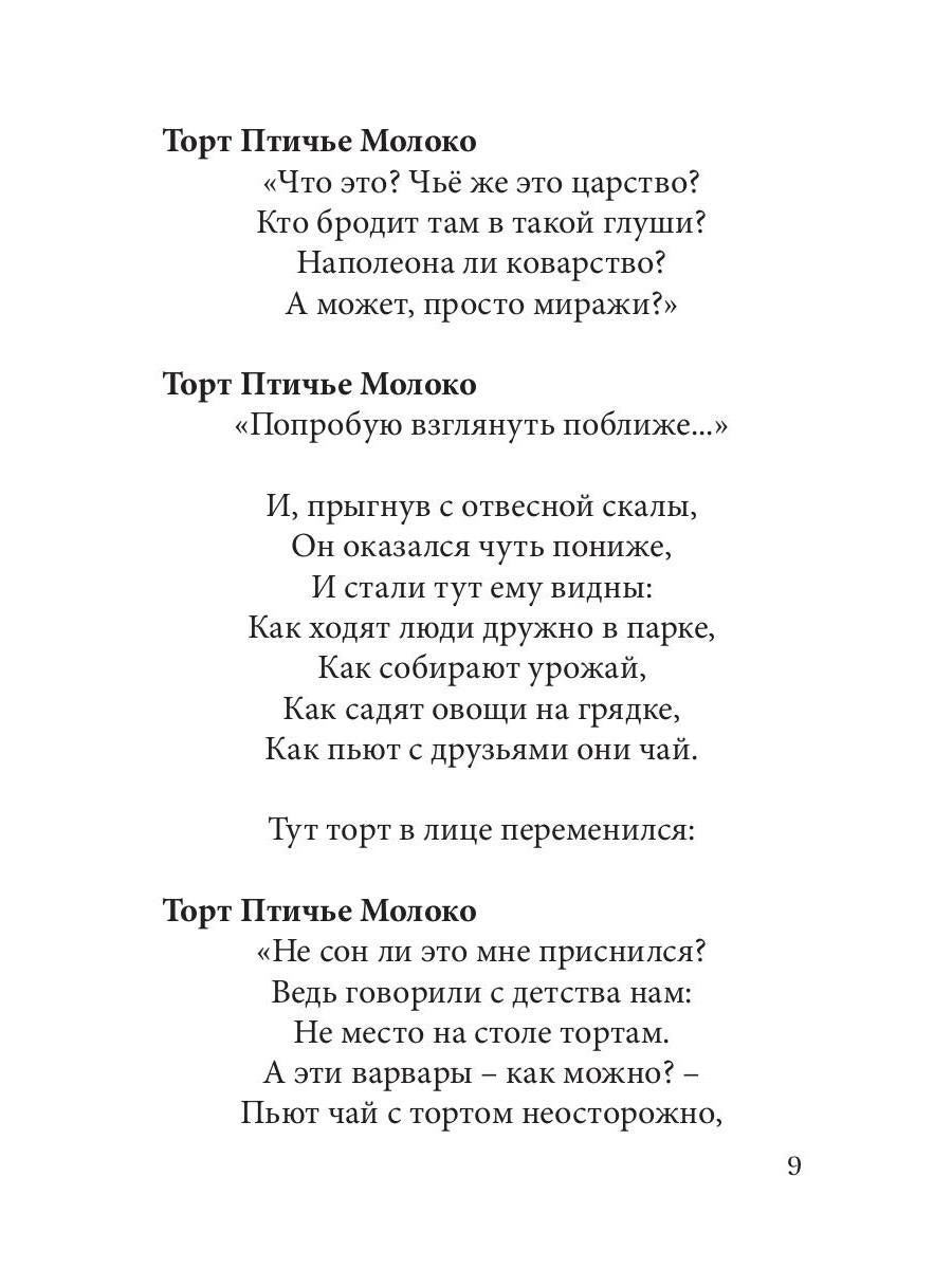 Страна тортов