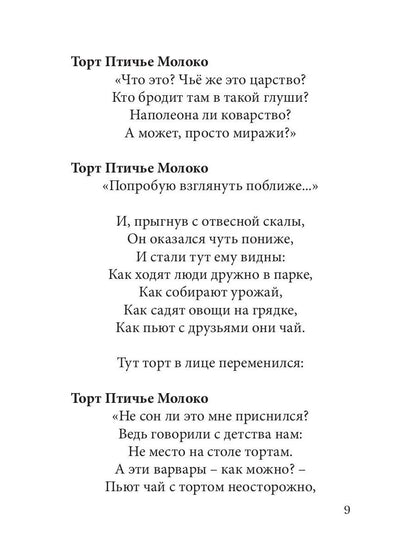 Страна тортов