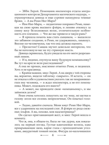 Рип.МагДетект.Инг-Мари.Виртуоз магического сыска