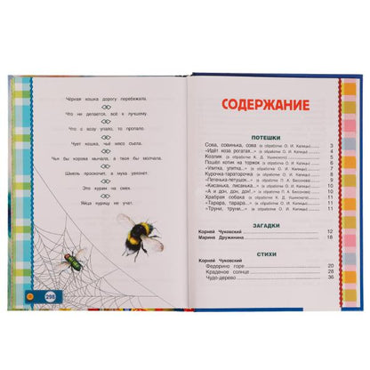 200 сказок, стихов, потешек и загадок для малышей. 197х255мм, 304стр., офсет бумага. Умка в кор.10шт