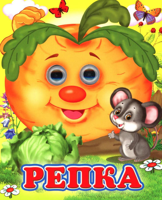 Репка