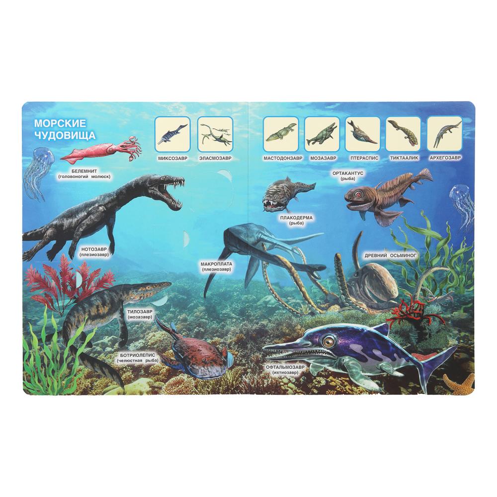 Тайны динозавров. 50 окошек для малышей. 200х260 мм. 10 картонных страниц. Умка в кор.50шт