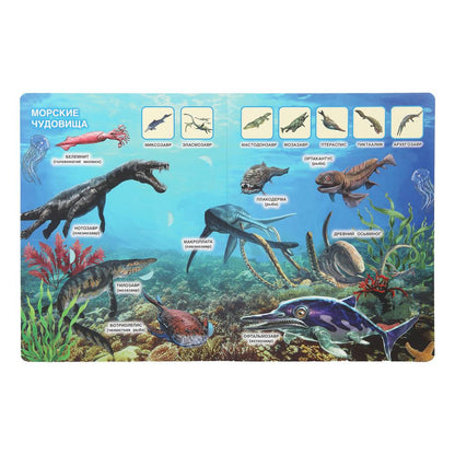 Тайны динозавров. 50 окошек для малышей. 200х260 мм. 10 картонных страниц. Умка в кор.50шт