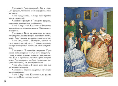 Гоголь. Ревизор