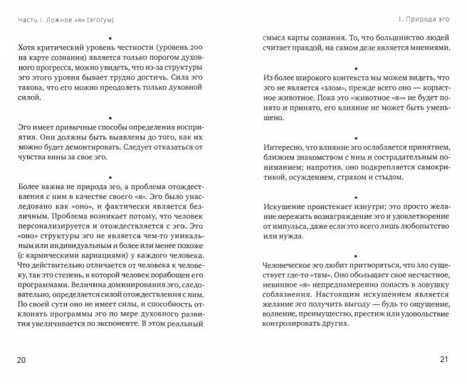 Растворение эго, реализация истинного Я