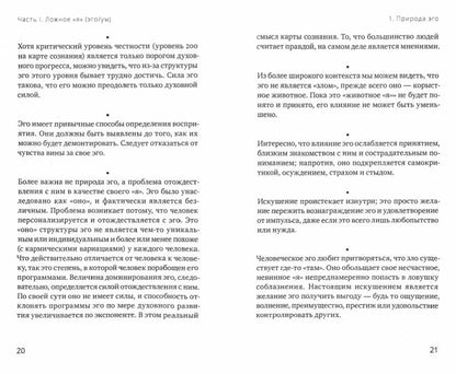 Растворение эго, реализация истинного Я