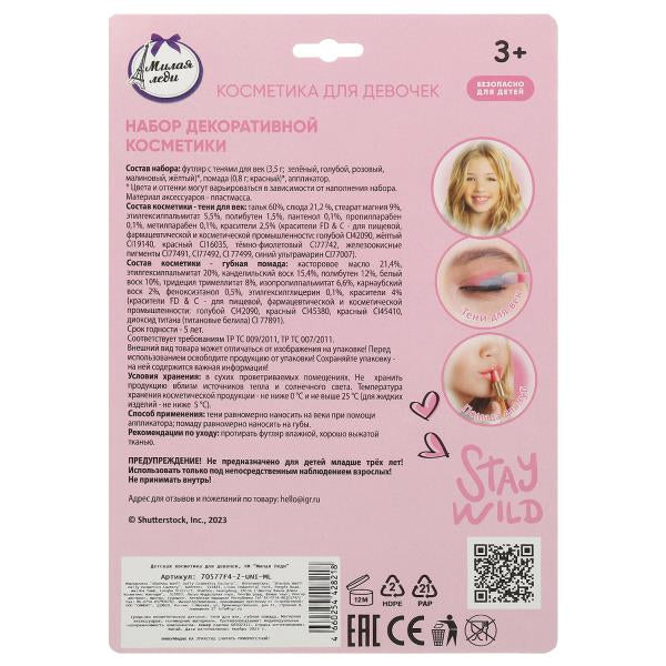 Косметика ДЛЯ ДЕВОЧЕК тени век, помада для губ, applicateur en cor.2*180шт