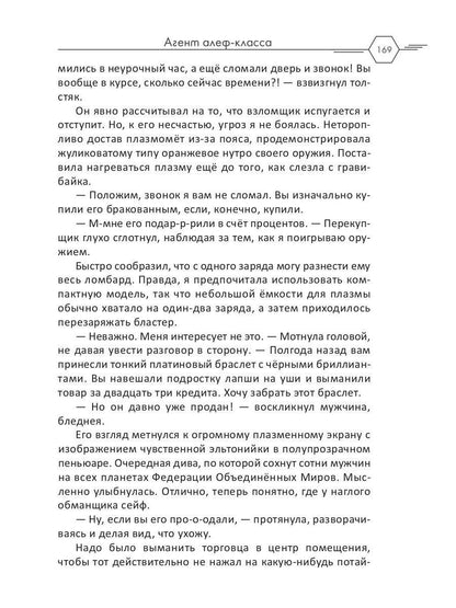 Рип.Селина Агент алеф-класса(космодетектив)