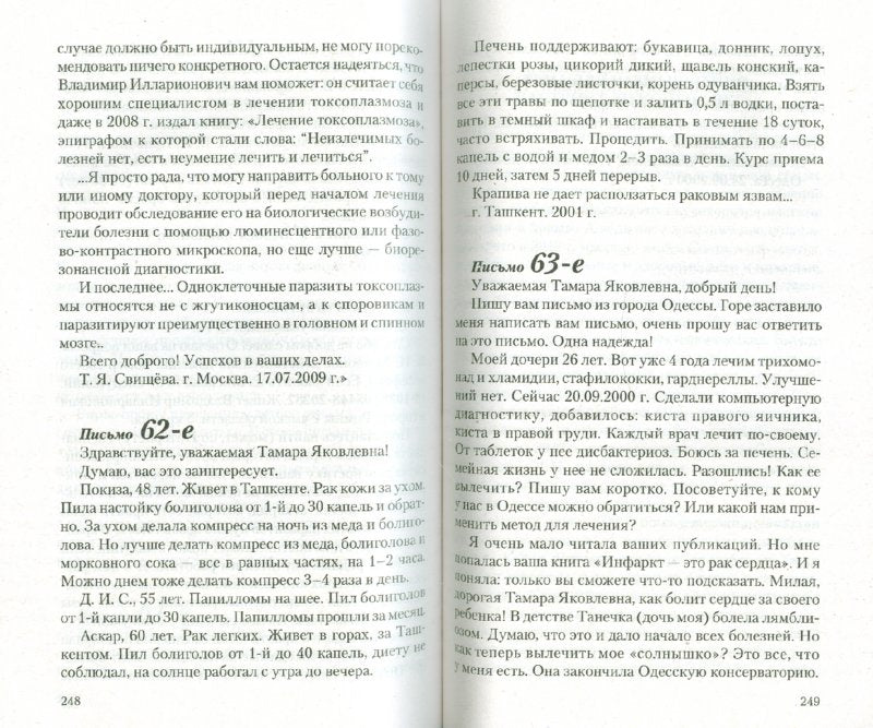 Вам письма многое расскажут книга-3. Письма начала нашего века (2000-2001годы)