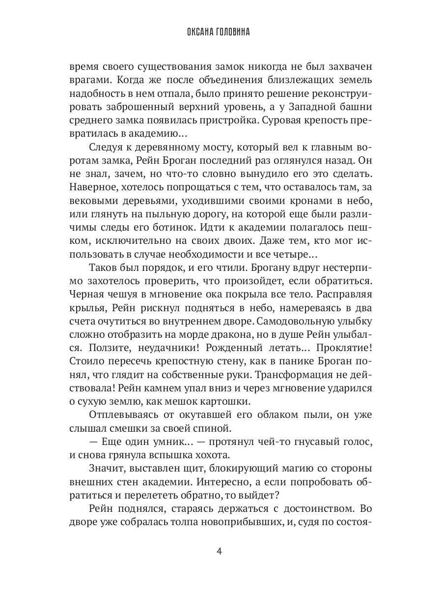 Академия Арфен. Отверженные