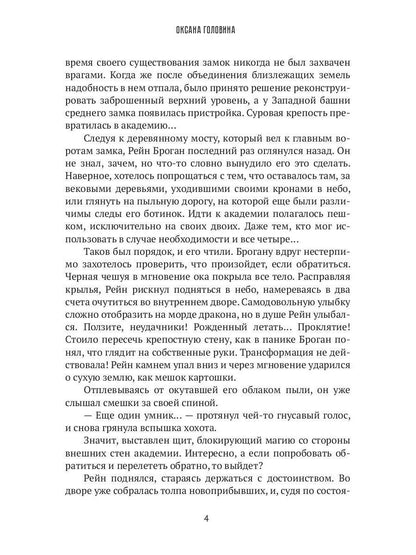 Академия Арфен. Отверженные