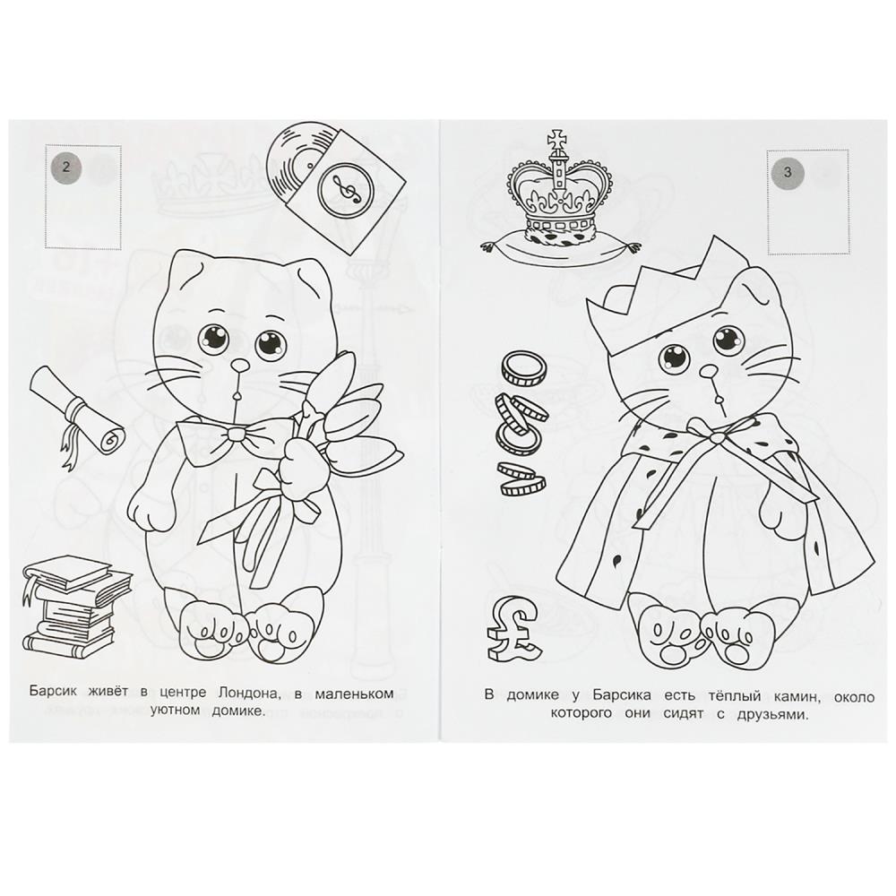 Барсик и его друзья. Наклей и раскрась. 145х210 mm. Скрепка. 16 pièces. Умка в кор.100шт