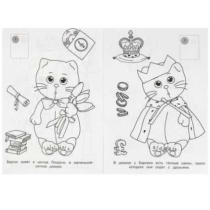 Барсик и его друзья. Наклей и раскрась. 145х210 mm. Скрепка. 16 pièces. Умка в кор.100шт