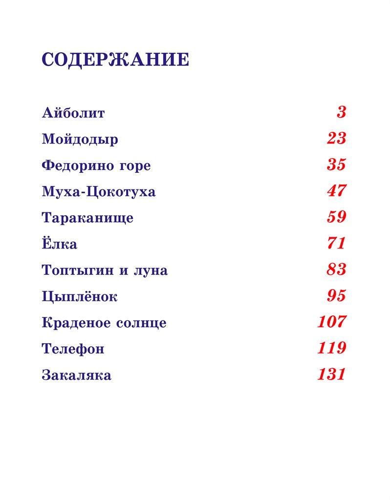 Л.С. ЧУКОВСКИЙ. СТИХИ И СКАЗКИ (ЗЕЛЕНАЯ)