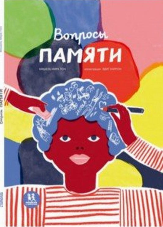 Вопросы памяти