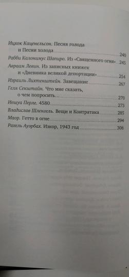 Голоса Варшавского гетто. Мы пишем нашу историю
