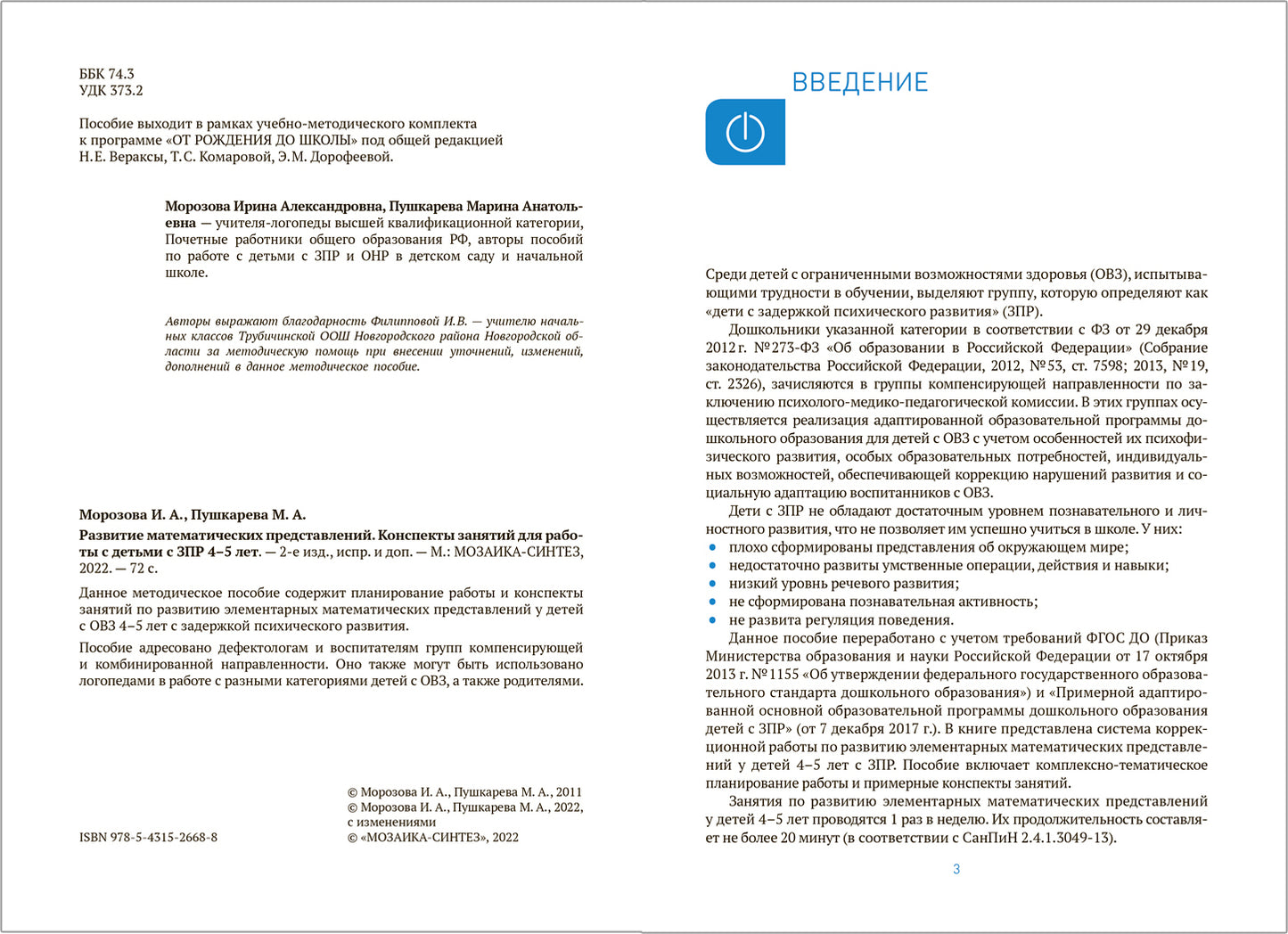 КРО. Развитие математических представлений. 4-5 лет. Конспекты занятий. ФГОС