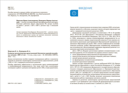 КРО. Развитие математических представлений. 4-5 лет. Конспекты занятий. ФГОС