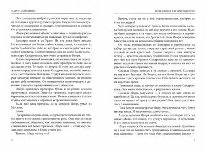 Рип.Кистяева Рожденная в пламени ночи