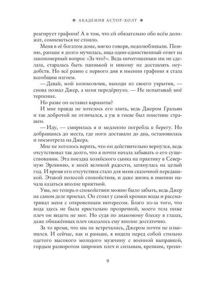 Академия Астор-Холт