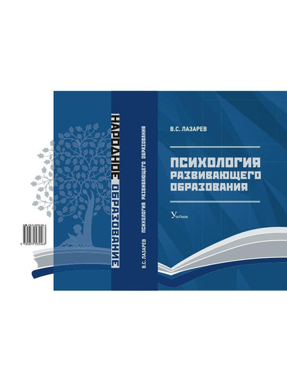 Психология развивающего образования: Учебник. 2-е изд., перераб. и доп