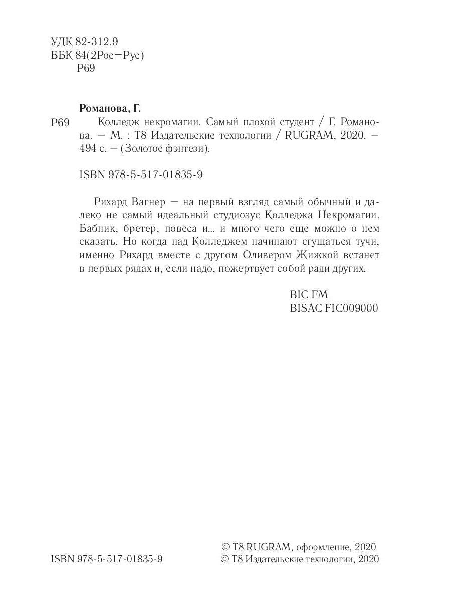 Колледж некромагии. Самый плохой студент