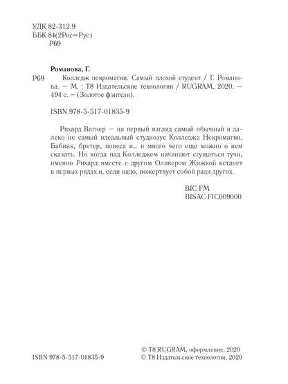 Колледж некромагии. Самый плохой студент