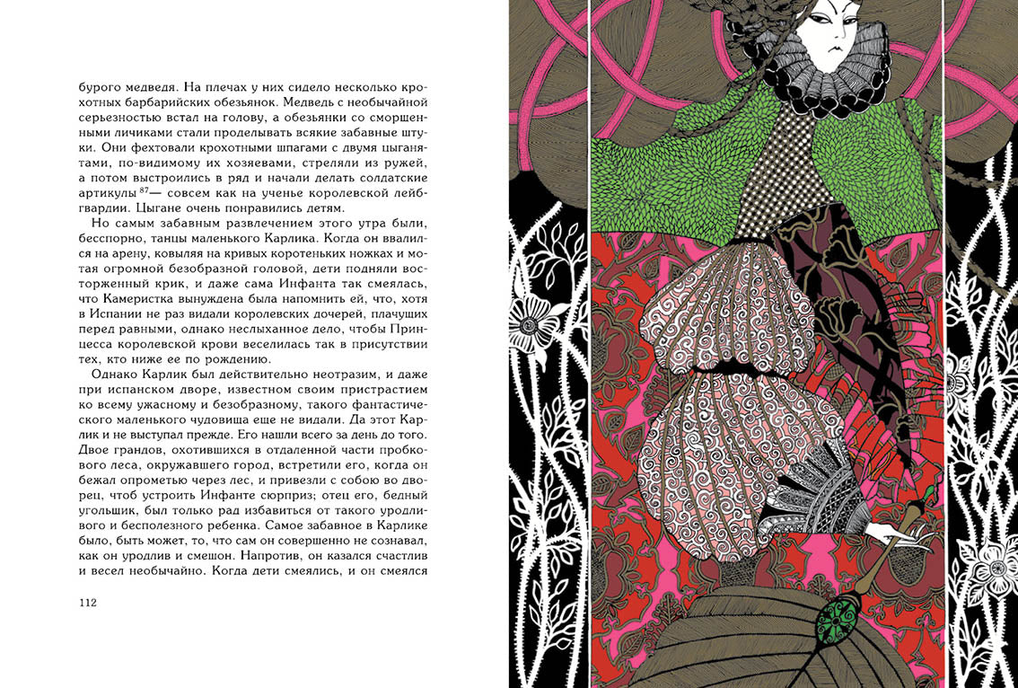 Уайльд. Сказки (художник Лаврова К.)