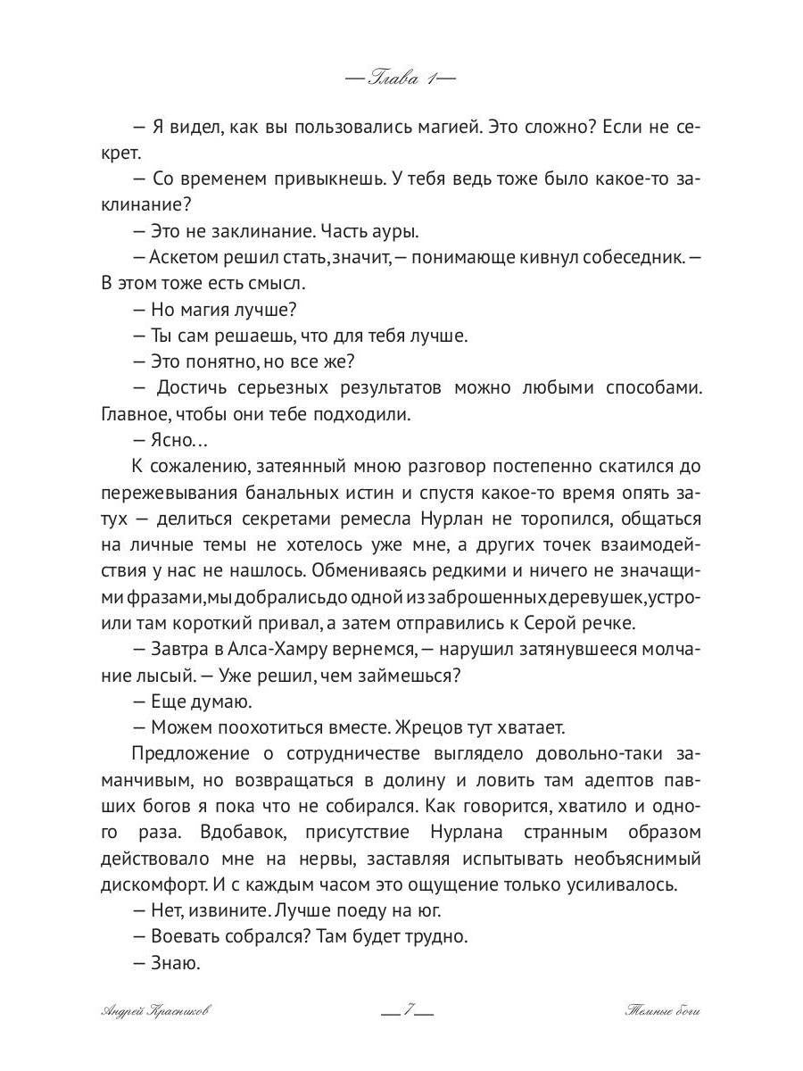 Темные боги. Отблеск величия