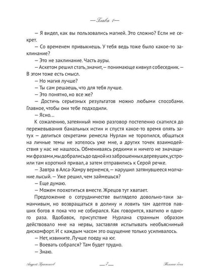 Темные боги. Отблеск величия