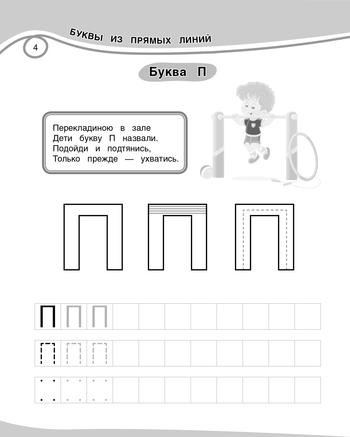 Большие логопедические прописи для дошколят: для детей 4-6 лет