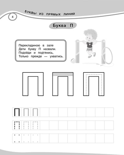 Большие логопедические прописи для дошколят: для детей 4-6 лет