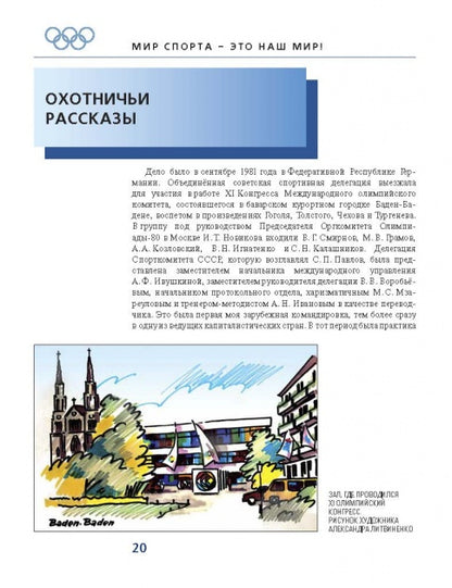 Мир спорта – это наш мир