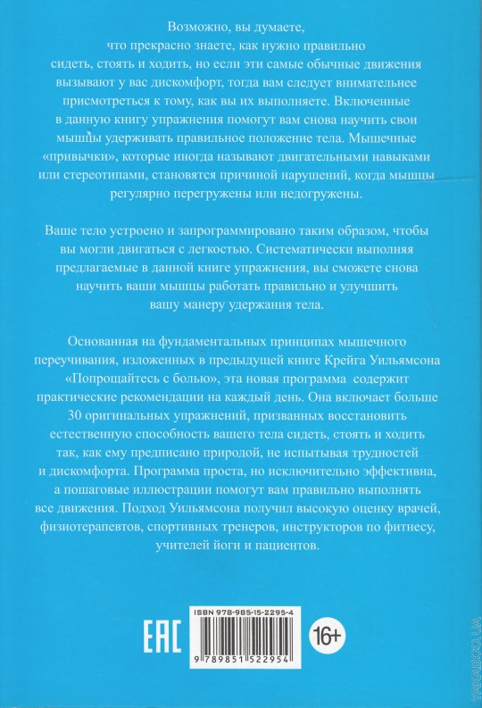 Научитесь сидеть без боли, стоять без боли и ходить без боли