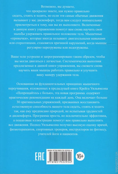 Научитесь сидеть без боли, стоять без боли и ходить без боли