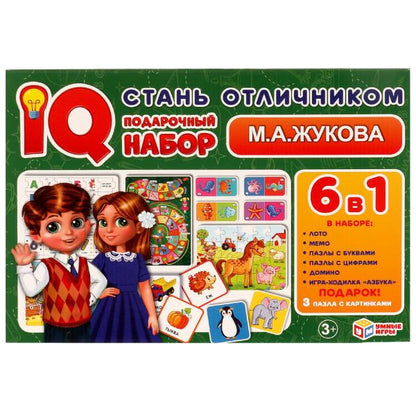 Стань отличником. Жукова М.А.. IQ-подарочный набор 6 в 1. 320х230х60мм. Умные игры в кор.10шт