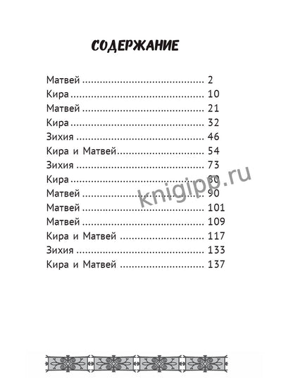 МИСТИЧЕСКИЙ ДЕТСКИЙ ДЕТЕКТИВ. Чёрные нити, или Тайна подземного перехода