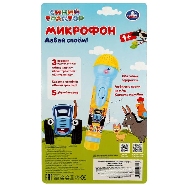 Микрофон СИНИЙ ТРАКТОР 9 песен и фраз на блист. Умка в кор.2*96шт