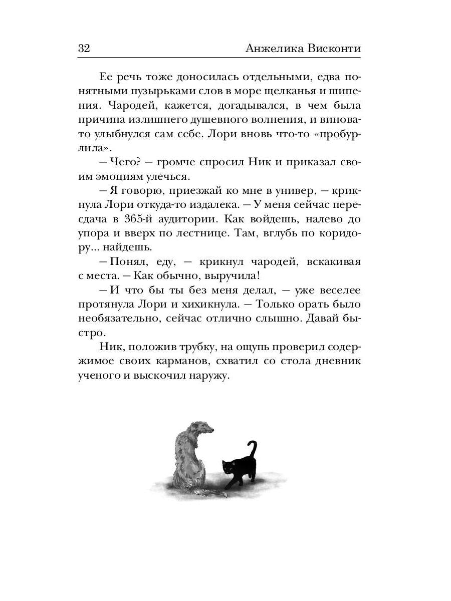 Укротитель тьмы. Т. 2