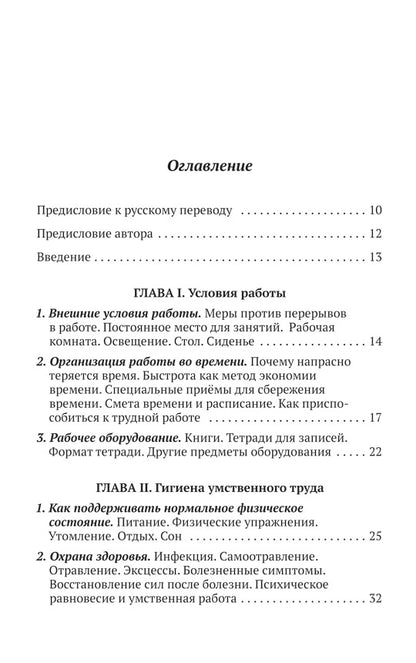 Методика умственной работы