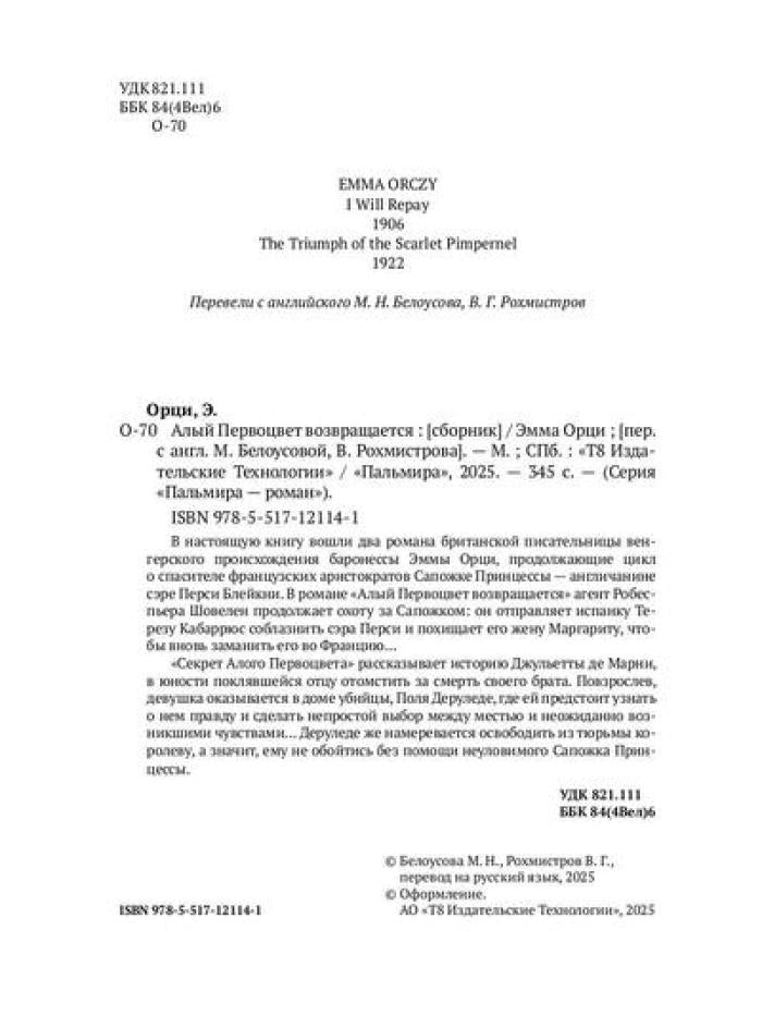 Алый Первоцвет возвращается: сборник