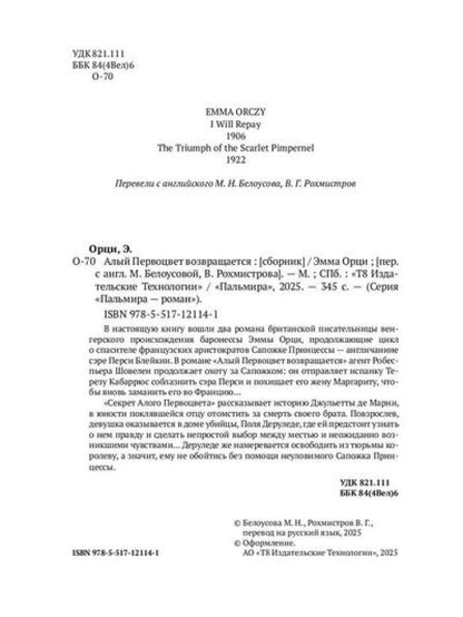 Алый Первоцвет возвращается: сборник
