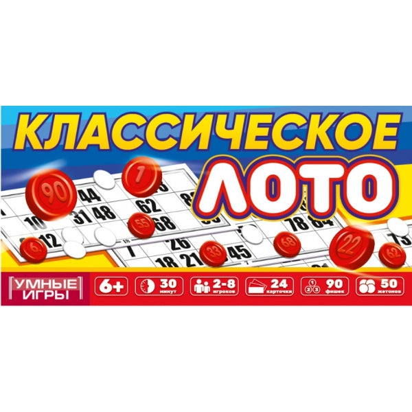 Лото классическое. Настольная игра лото пластиковое. 190х90х40 mm. Умные игры в кор.50шт