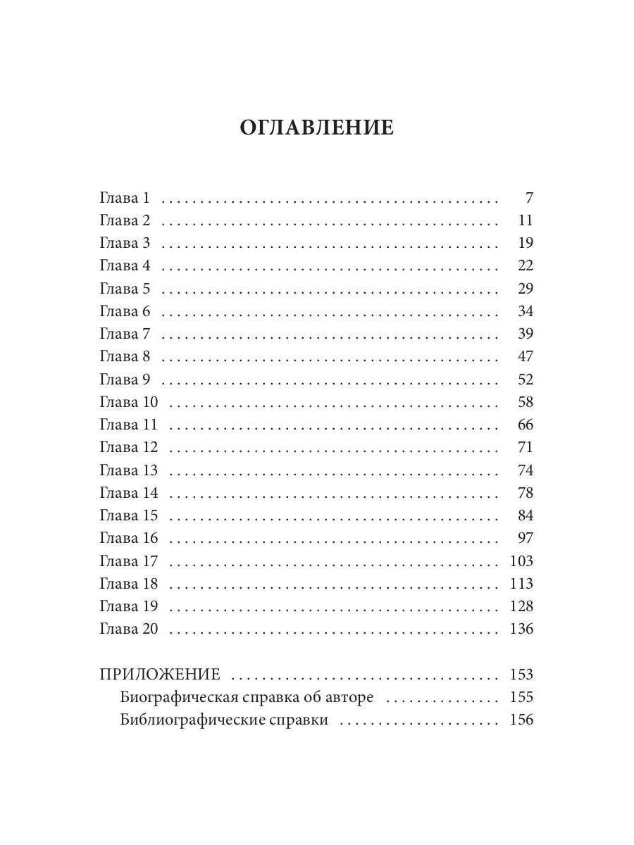 Маленькие путешественники: повесть